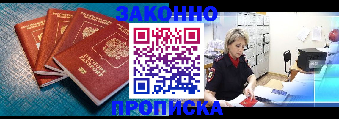 прописка законно в Нижнекамске